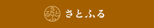 さとふる