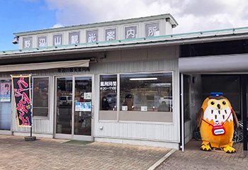 野辺山観光案内所