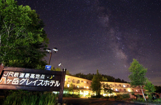 八ヶ岳グレイスホテル