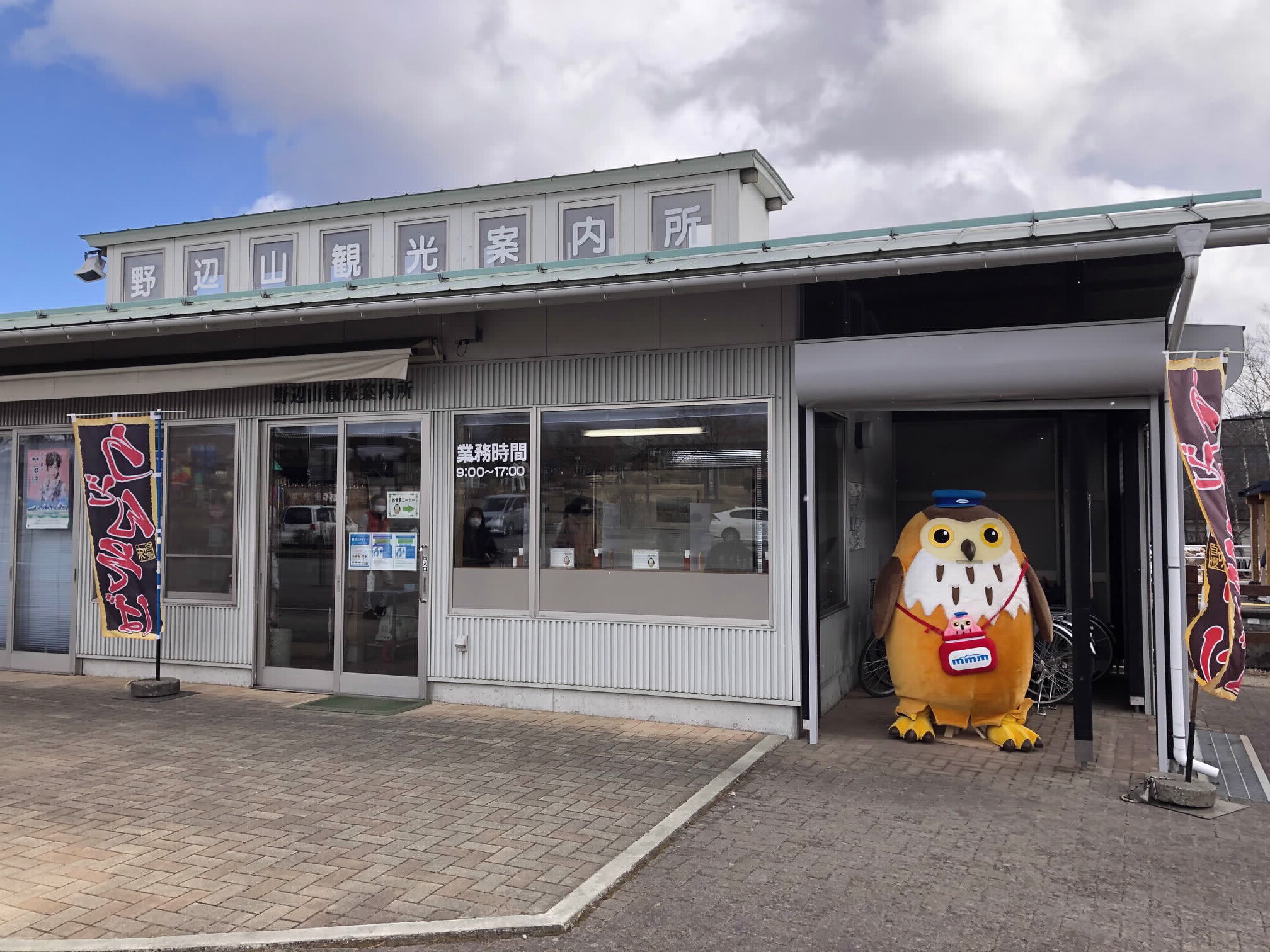 野辺山観光案内所