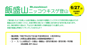 飯盛山コースのみどころ